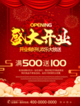 红色盛大开业