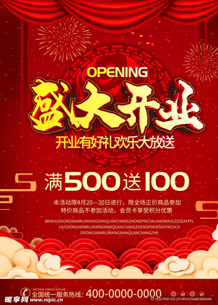 红色盛大开业