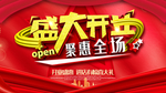 盛大开业