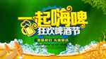 狂欢啤酒节