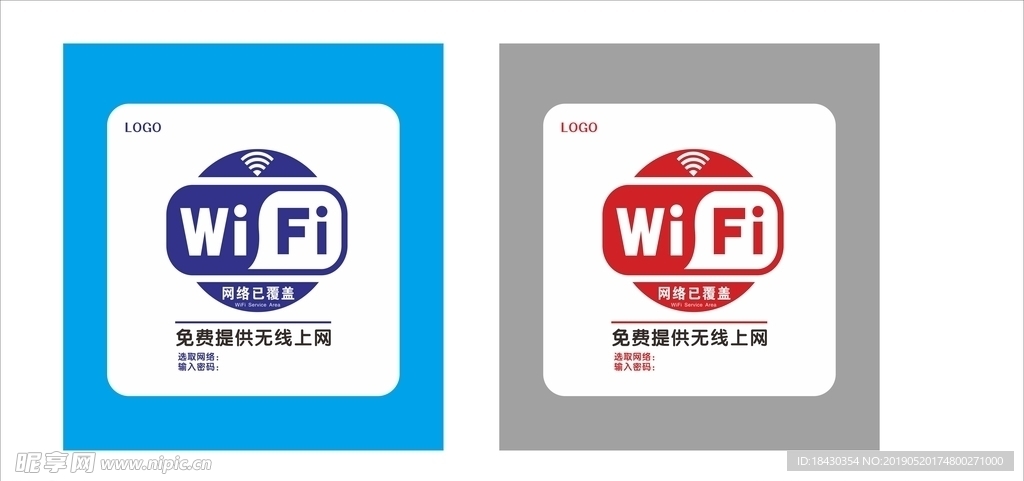 免费上网牌 WIFI提示牌