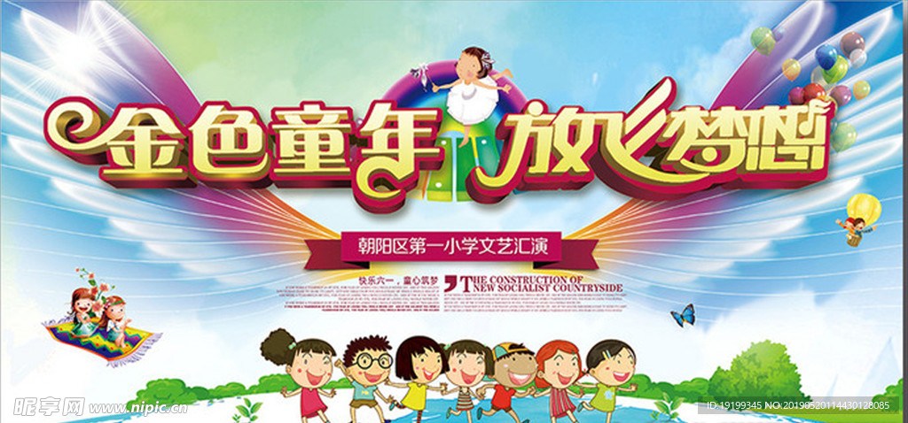 六一儿童节
