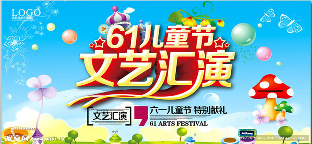 六一儿童节