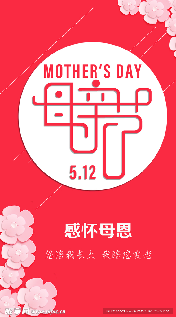 母亲节海报 手机壁纸