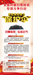 扫黑除恶展架