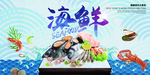 海鲜