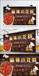 麻辣小龙虾