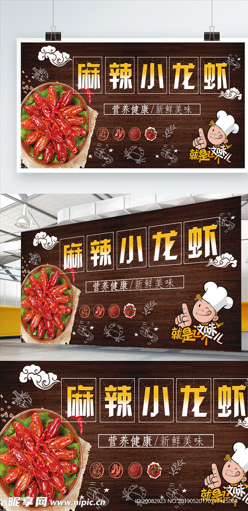麻辣小龙虾