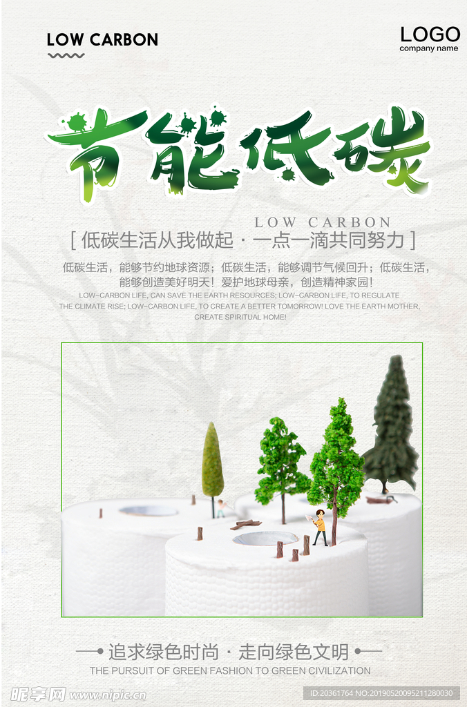环保广告