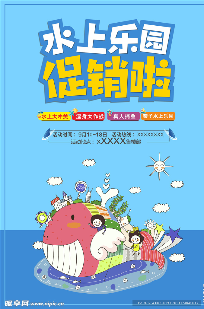 水上乐园广告