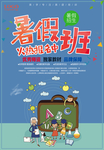 暑假招生广告