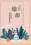 瑜伽广告
