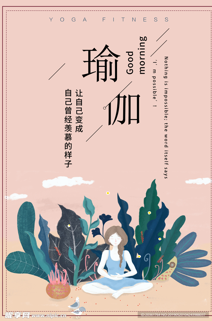瑜伽广告
