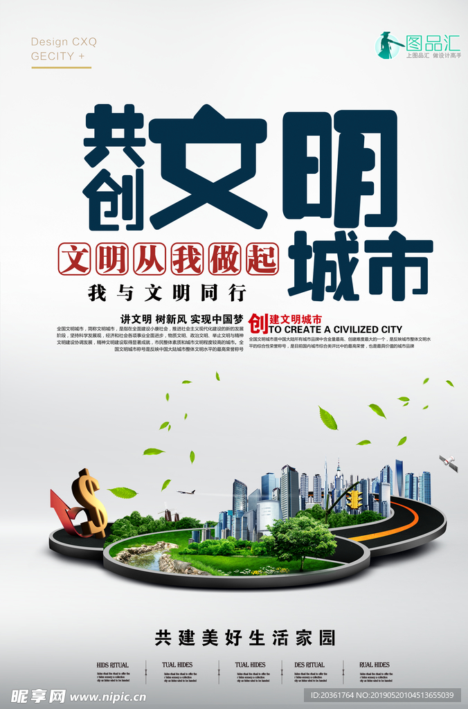 文明城市宣传广告