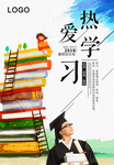 学习招生海报