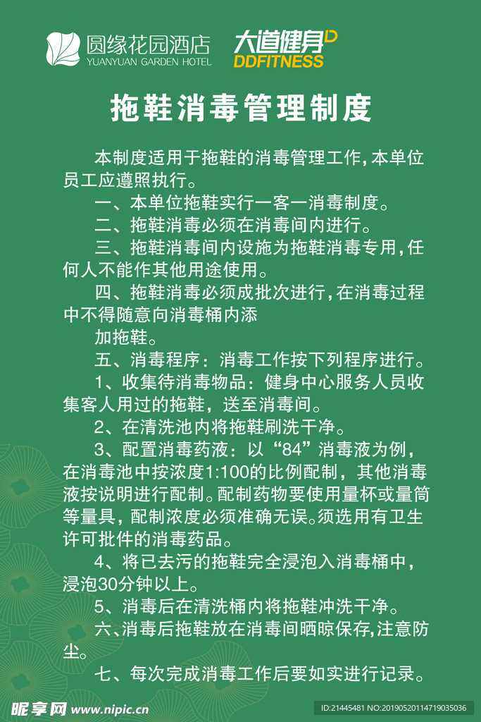 拖鞋消毒管理制度