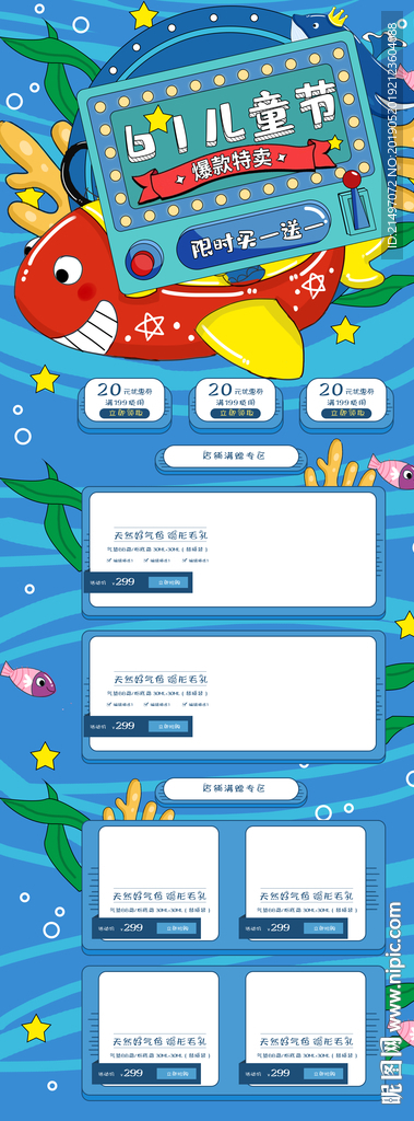 六一儿童节精品电商首页psd
