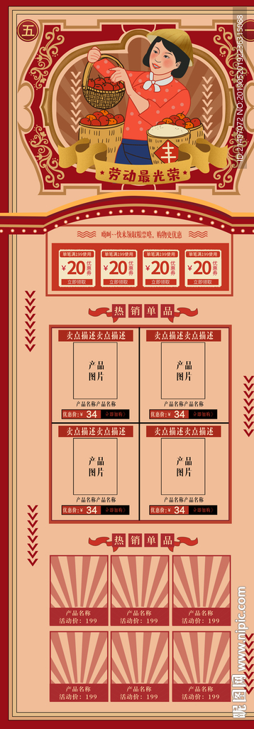 五一劳动节精品电商首页psd
