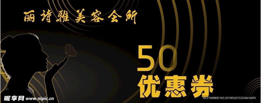 美容优惠券