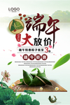 端午大放价