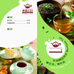 茶 菜单折 茶宣传 高档菜单