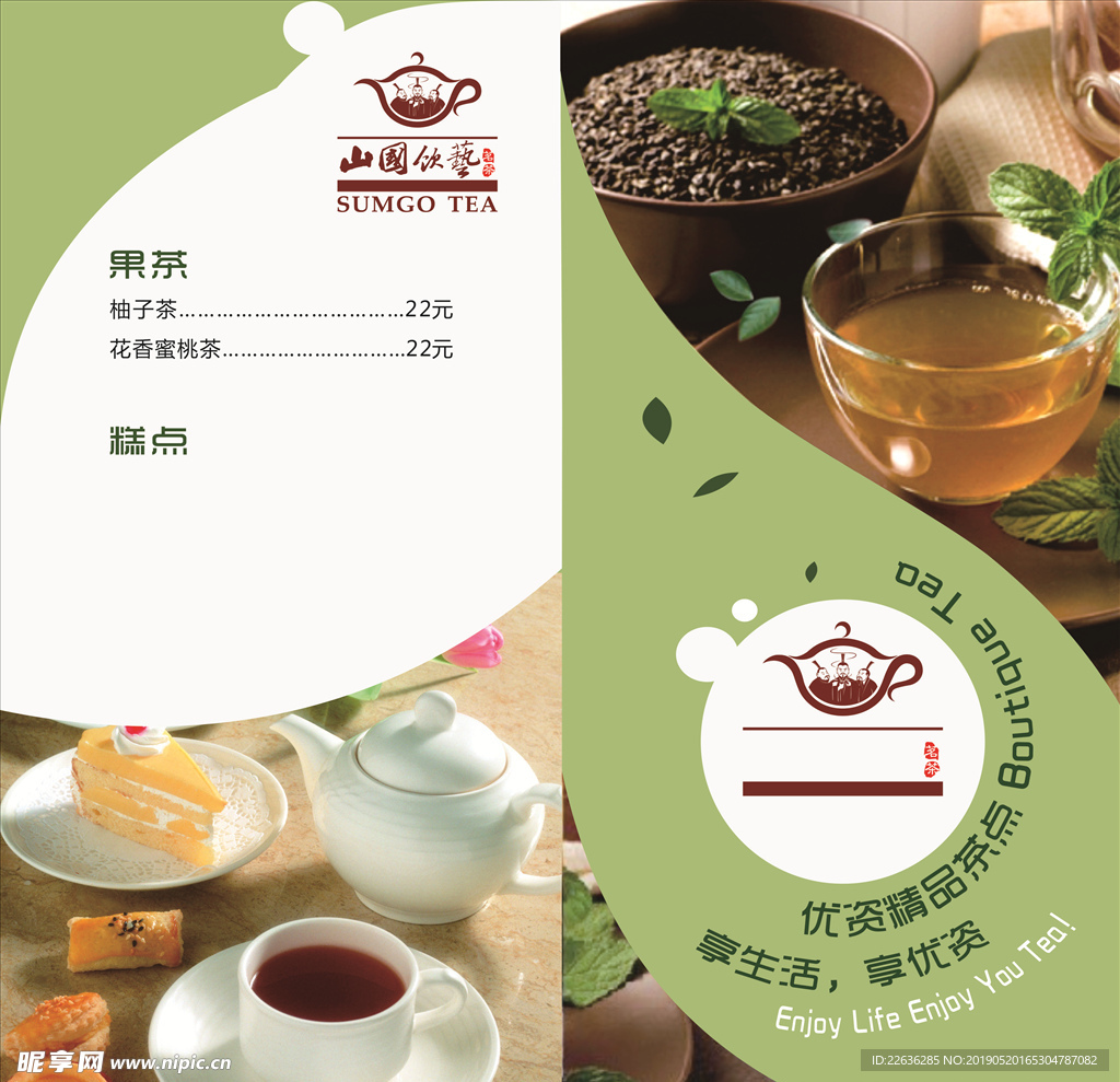 茶 菜单折 茶宣传 高档菜单