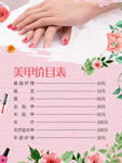 美甲价目表