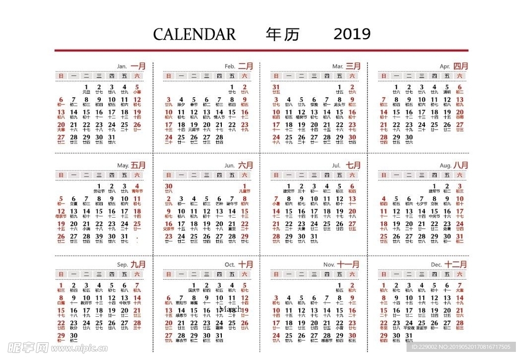 2019 年历