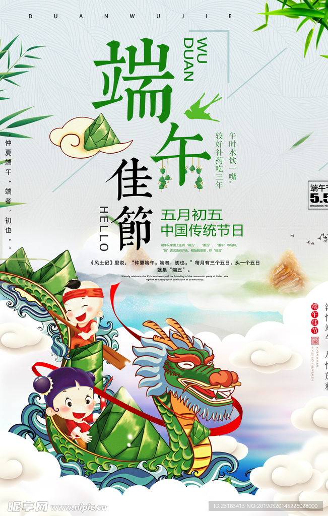 端午节