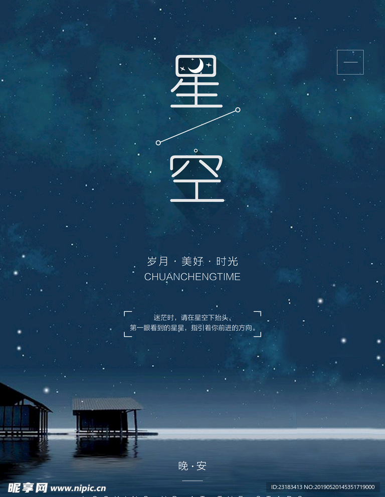 星空