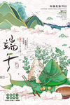 端午节
