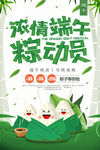 端午节