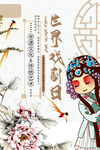 世界喜剧日