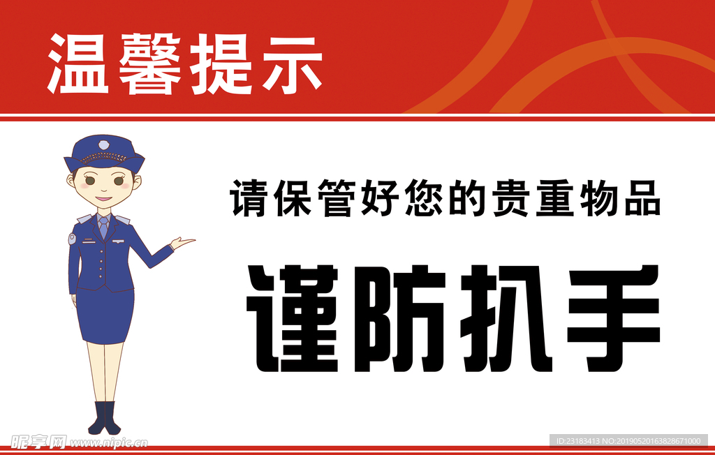 温馨提示
