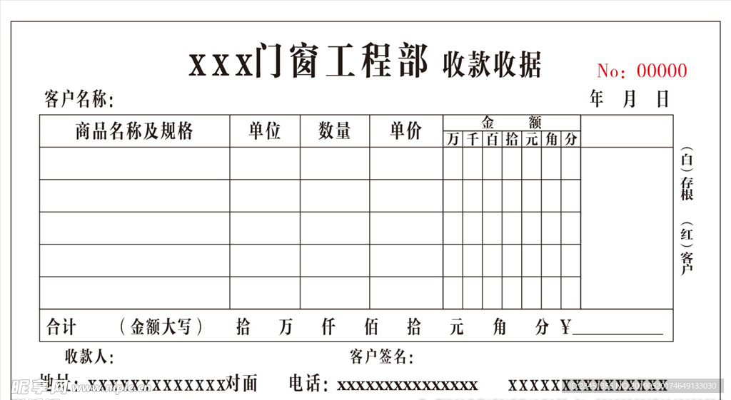 收据