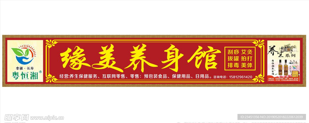 养生馆