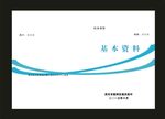 蓝色封面跆拳蓝色梦设计