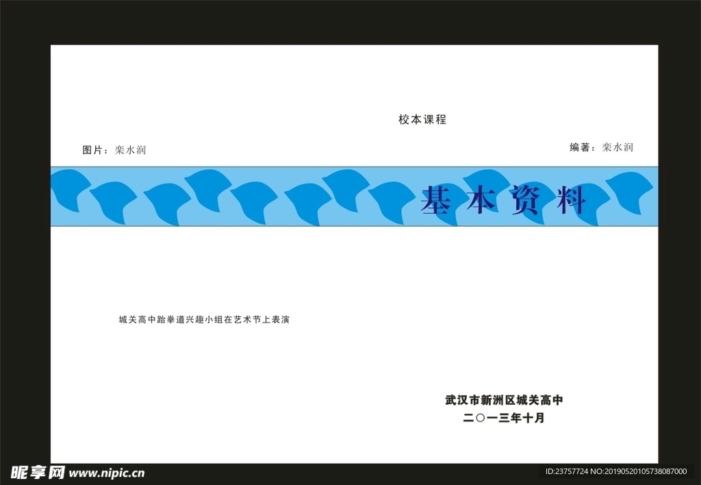 蓝色封面跆拳蓝色星光设计