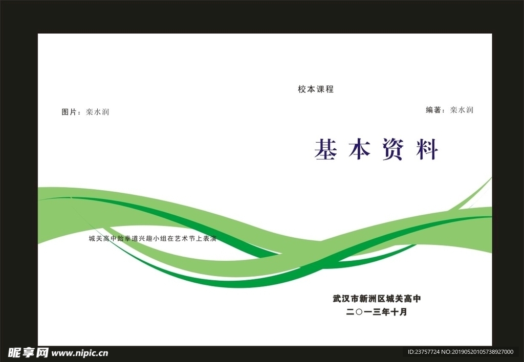 蓝色封面跆拳蓝色绿色翻翻动漫设