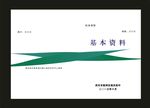 蓝色封面绿色翻翻动漫设计