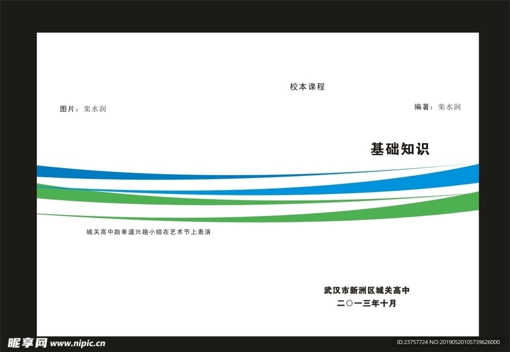 蓝色封面跆拳道馆我来设计