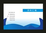 蓝色线条封面广告