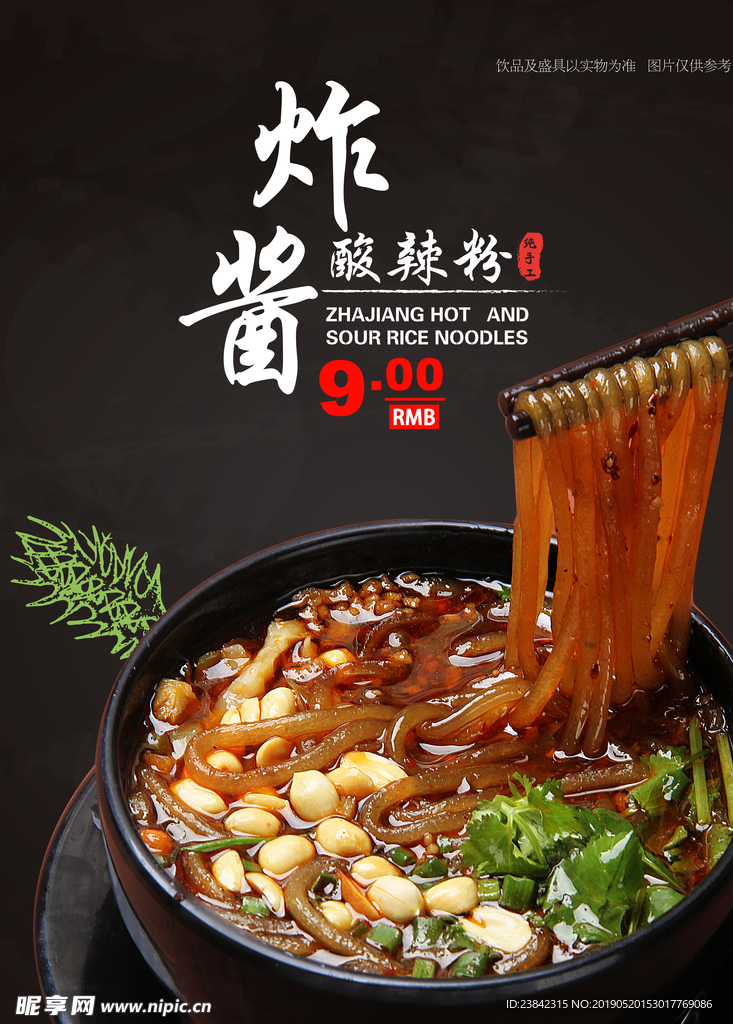 酸辣粉