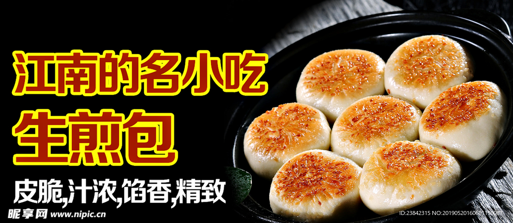 生煎包