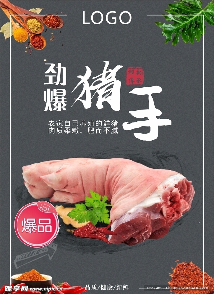 猪手