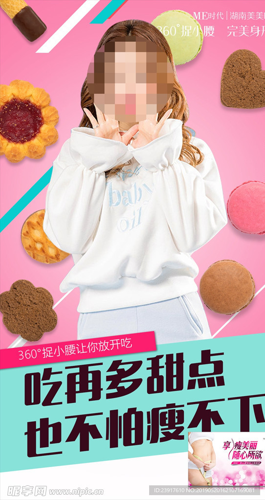 吃再多也不怕瘦不下减肥广告