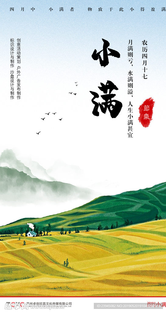 二十四节气海报小满