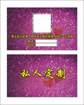 私人定制