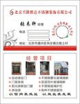 不锈钢安装名片