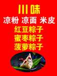 川味粽子